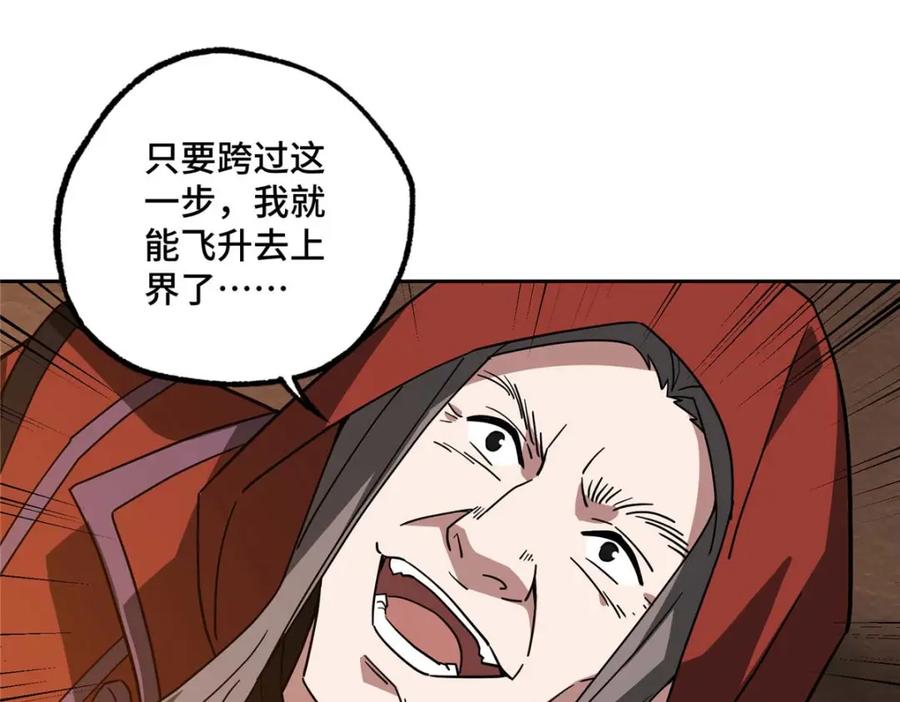 《超神机械师》249 委托 第42页