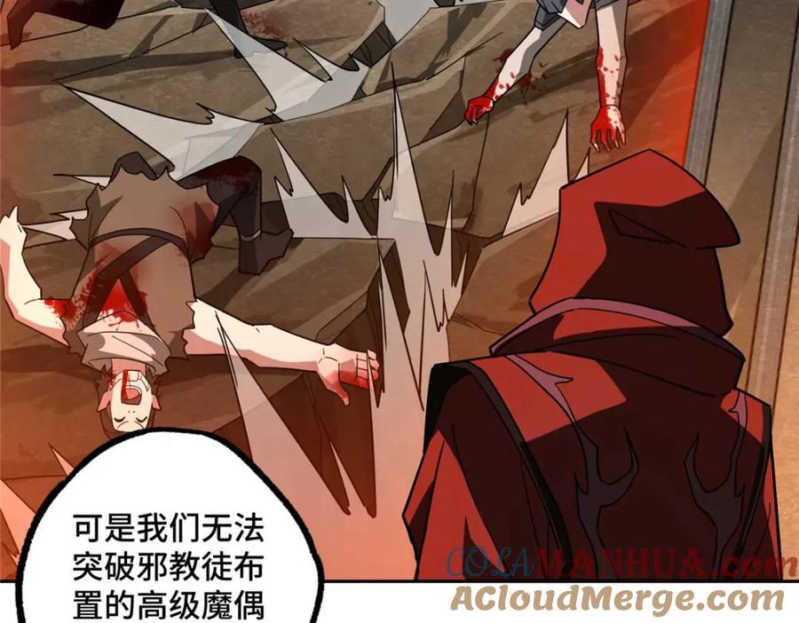 《超神机械师》249 委托 第13页