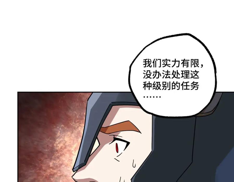 《超神机械师》249 委托 第22页
