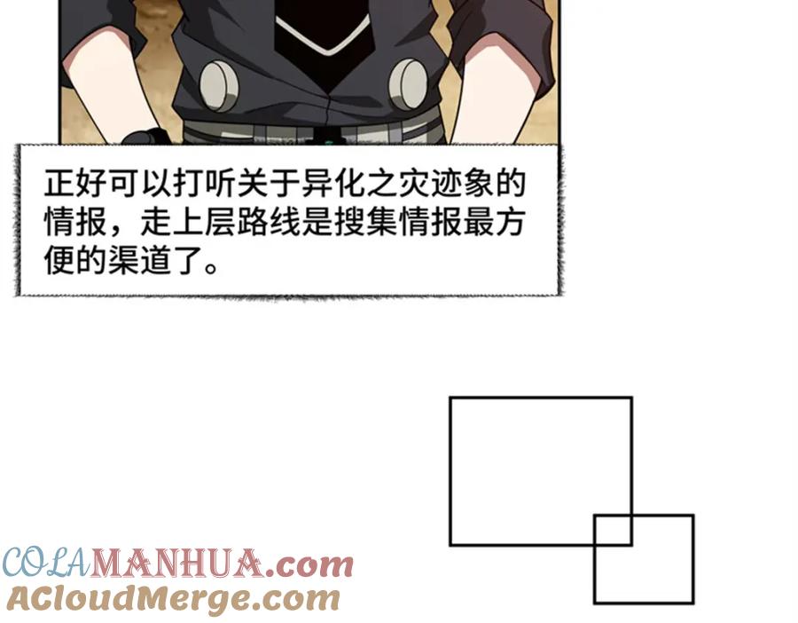 《超神机械师》250 隐情 第25页