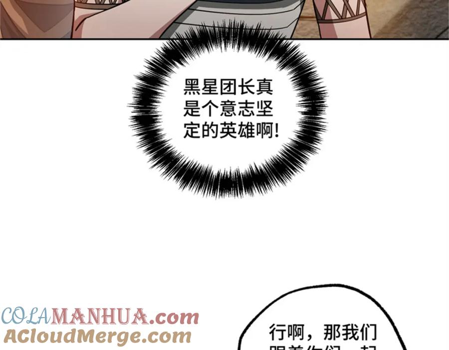 《超神机械师》250 隐情 第22页