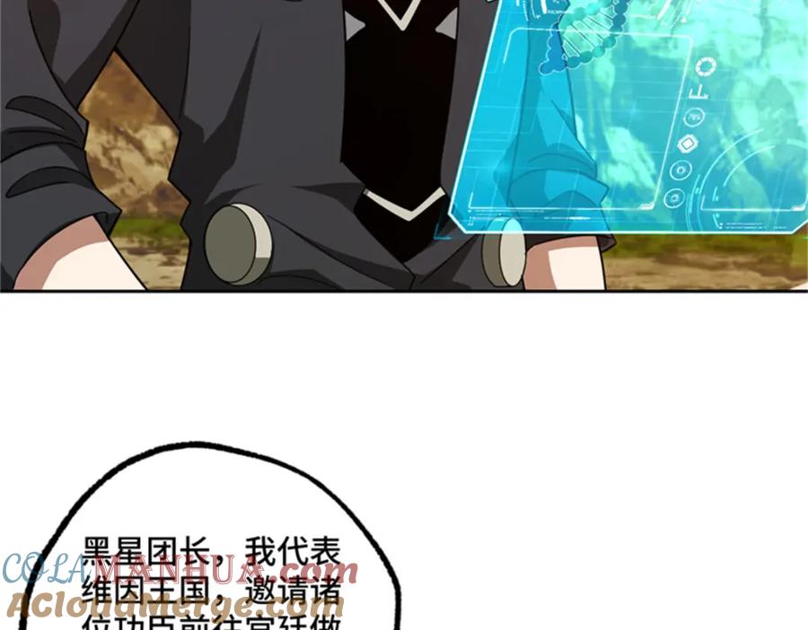 《超神机械师》250 隐情 第19页