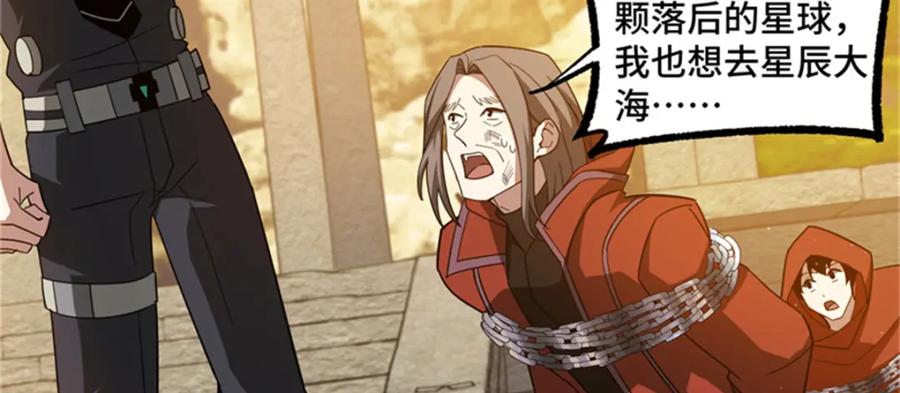 《超神机械师》250 隐情 第12页