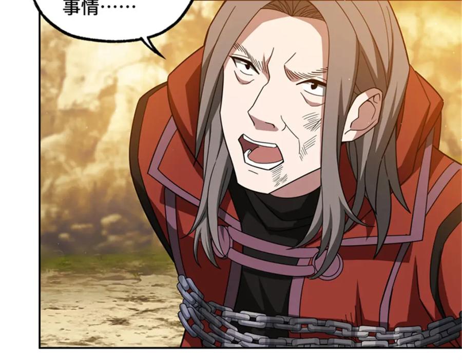 《超神机械师》250 隐情 第8页
