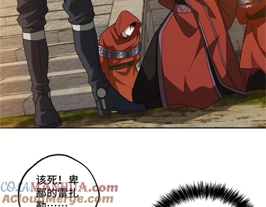 《超神机械师》250 隐情 第13页