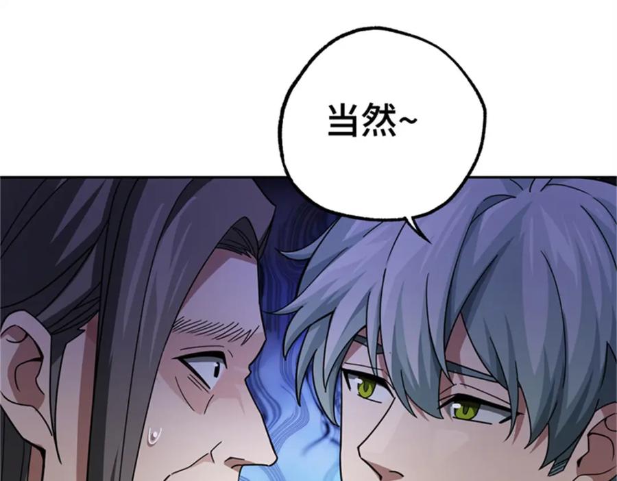 《超神机械师》250 隐情 第84页