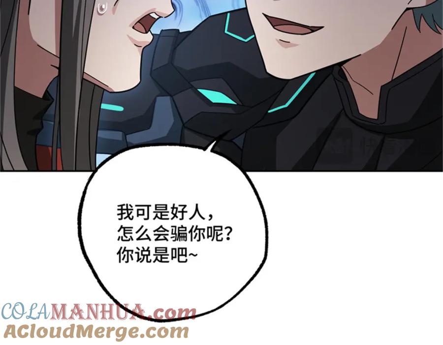 《超神机械师》250 隐情 第85页