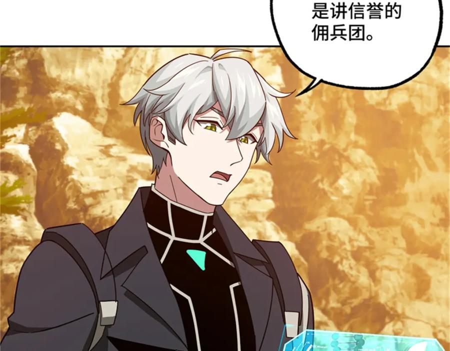 《超神机械师》250 隐情 第17页