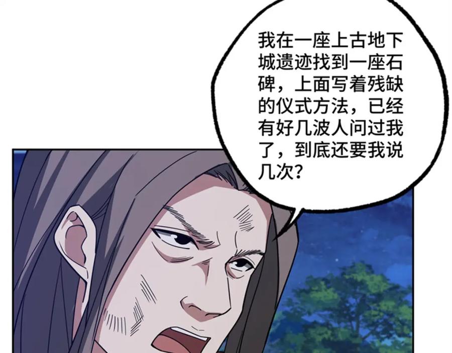 《超神机械师》250 隐情 第38页