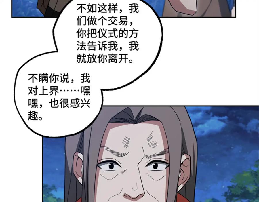 《超神机械师》250 隐情 第44页