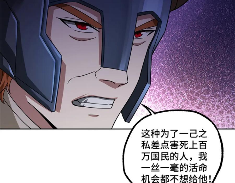 《超神机械师》250 隐情 第77页