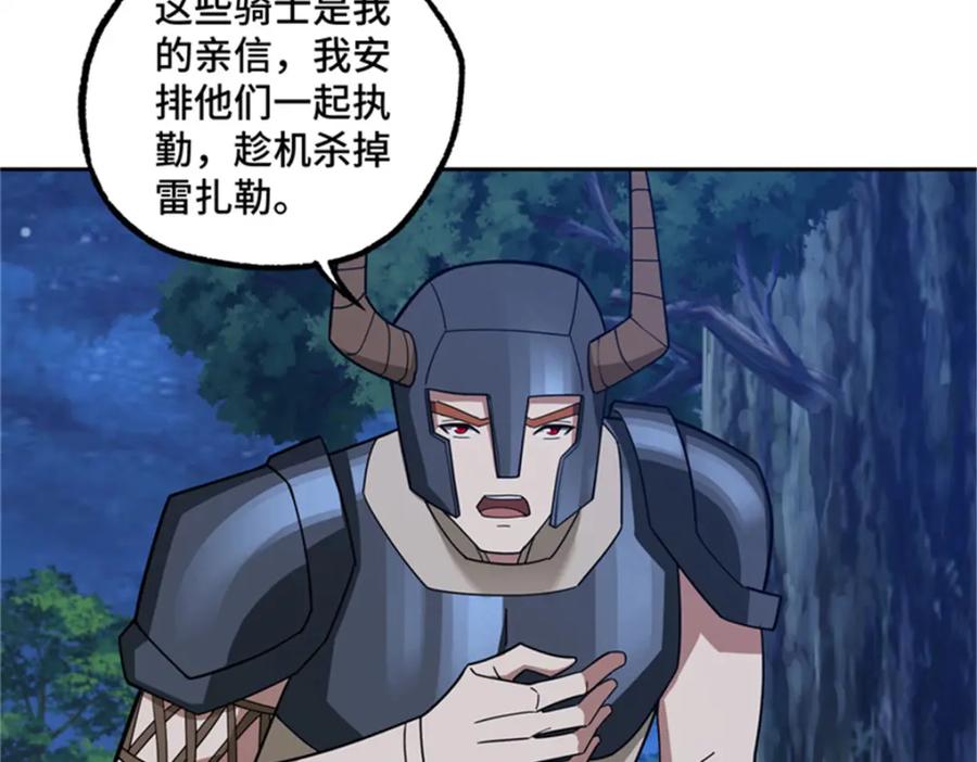 《超神机械师》250 隐情 第68页
