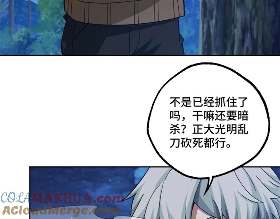 《超神机械师》250 隐情 第70页