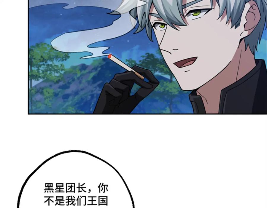 《超神机械师》250 隐情 第71页