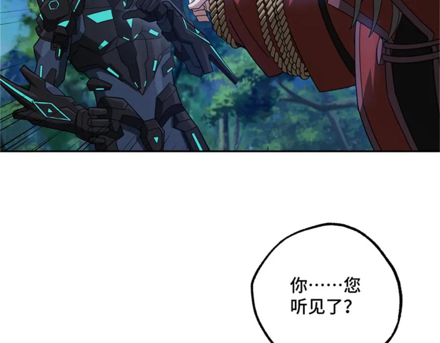 《超神机械师》250 隐情 第51页
