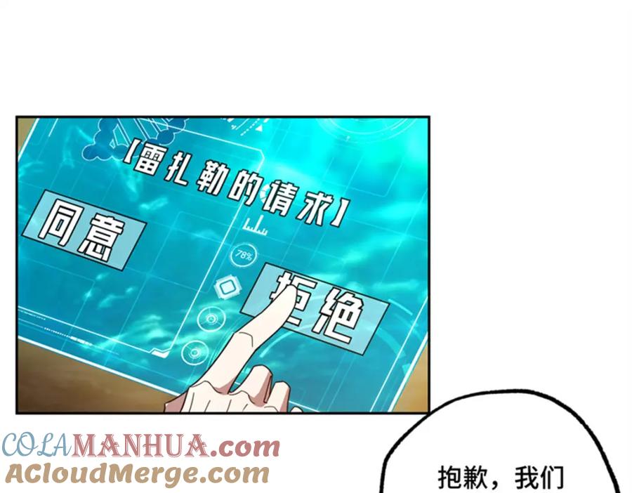 《超神机械师》250 隐情 第16页