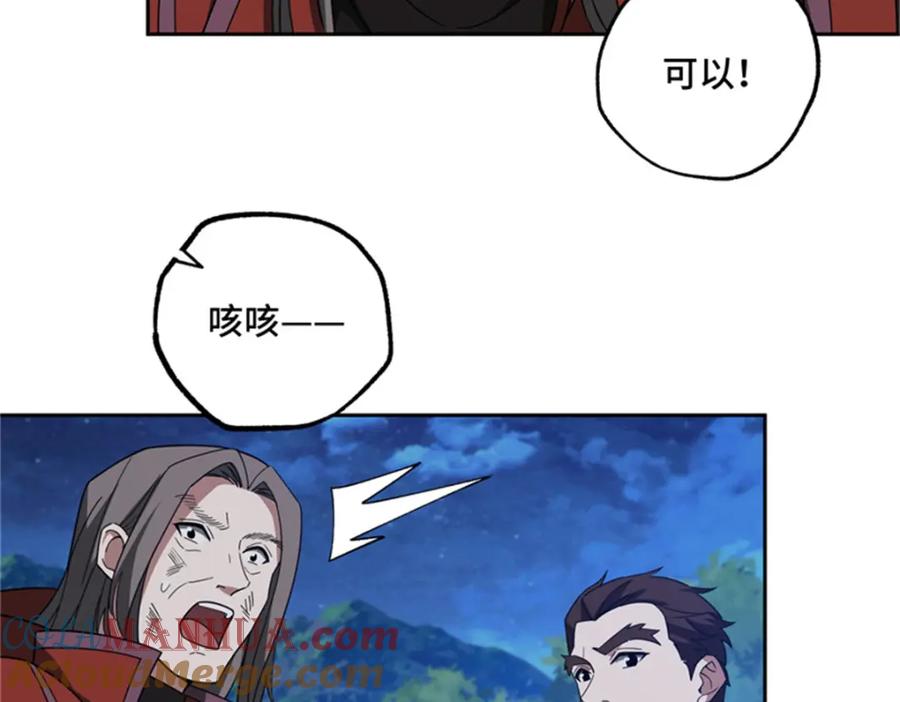 《超神机械师》250 隐情 第46页