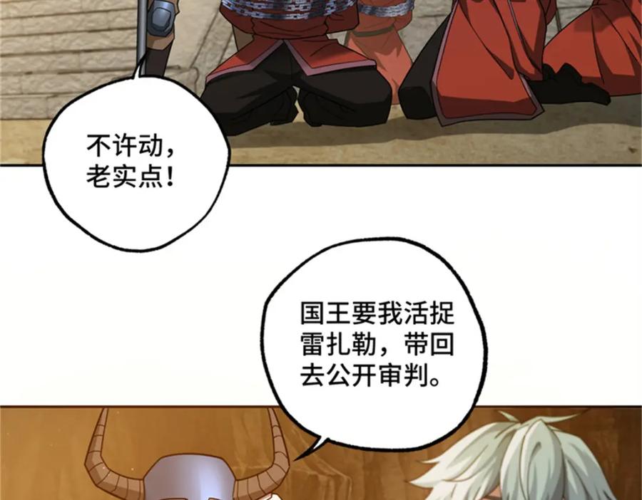 《超神机械师》250 隐情 第5页