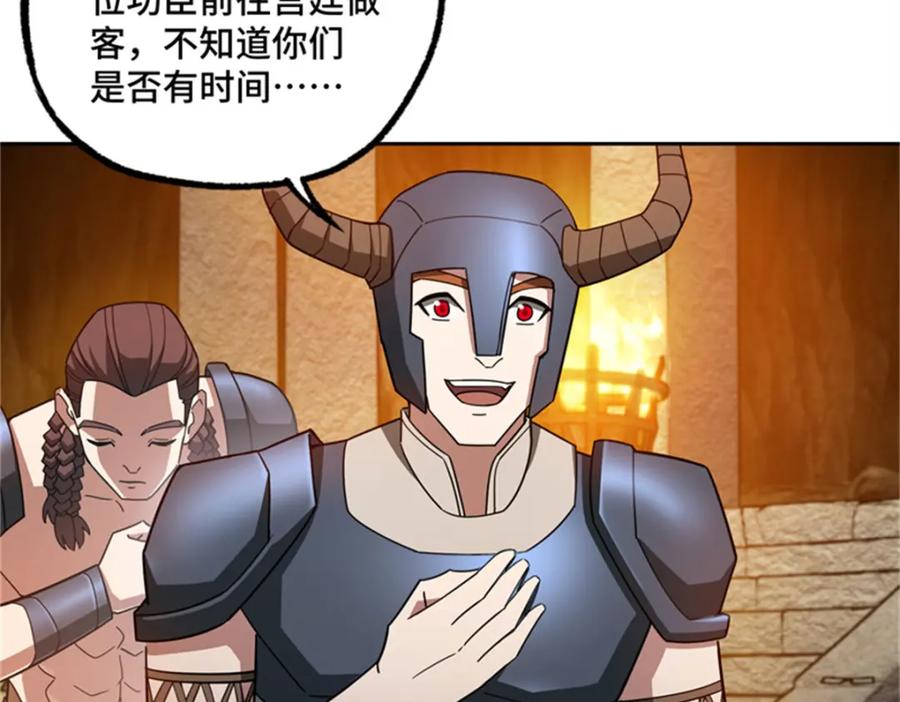 《超神机械师》250 隐情 第20页