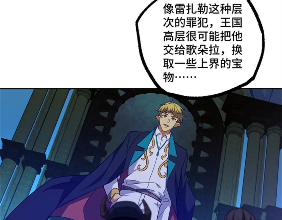 《超神机械师》250 隐情 第74页