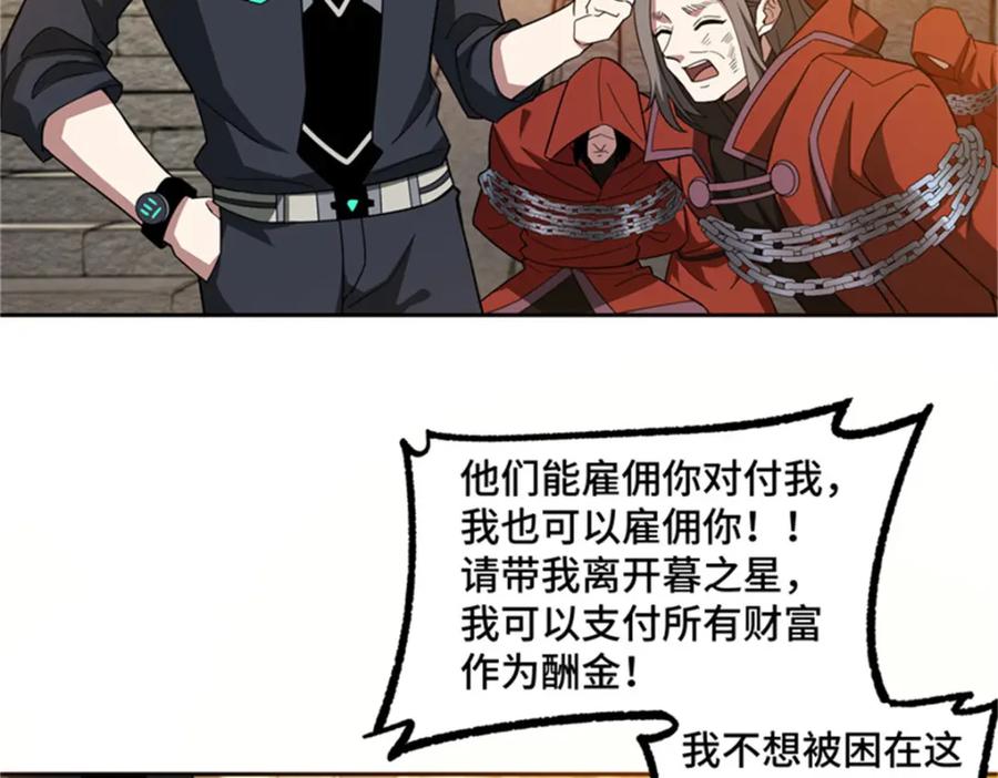 《超神机械师》250 隐情 第11页