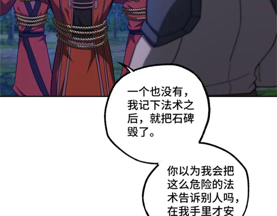 《超神机械师》250 隐情 第41页