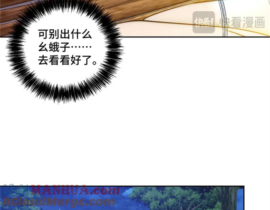 《超神机械师》250 隐情 第34页