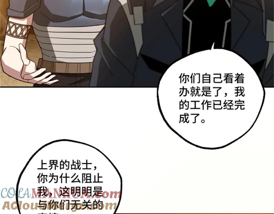 《超神机械师》250 隐情 第7页