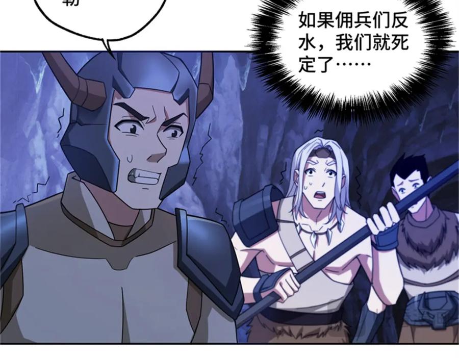 《超神机械师》250 隐情 第14页