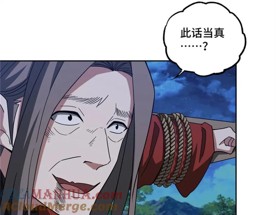 《超神机械师》250 隐情 第82页