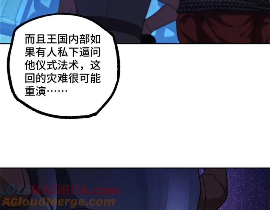 《超神机械师》250 隐情 第76页