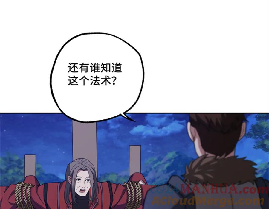 《超神机械师》250 隐情 第40页