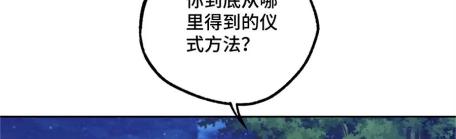 《超神机械师》250 隐情 第36页
