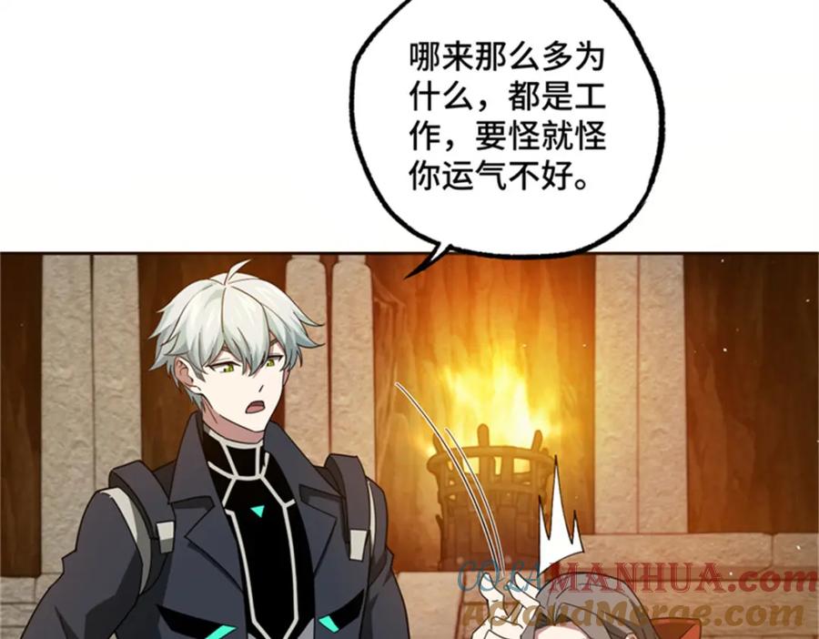 《超神机械师》250 隐情 第10页