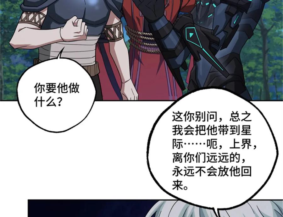 《超神机械师》250 隐情 第80页