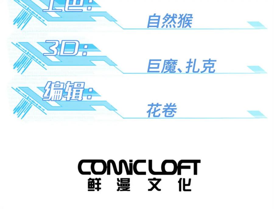 《超神机械师》251 超能基因剥离器 第3页