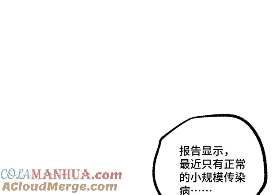 《超神机械师》251 超能基因剥离器 第52页