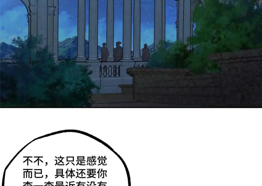《超神机械师》251 超能基因剥离器 第50页
