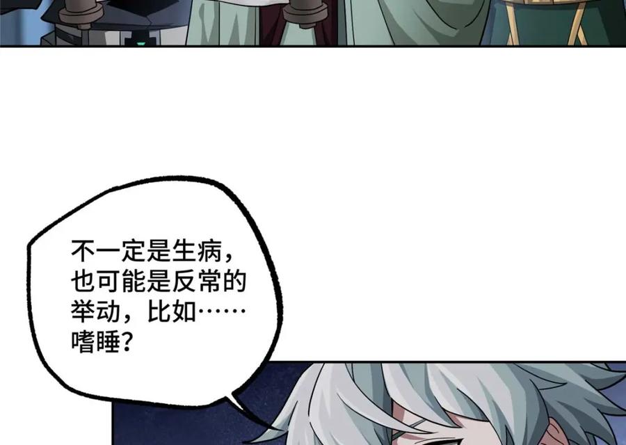 《超神机械师》251 超能基因剥离器 第54页