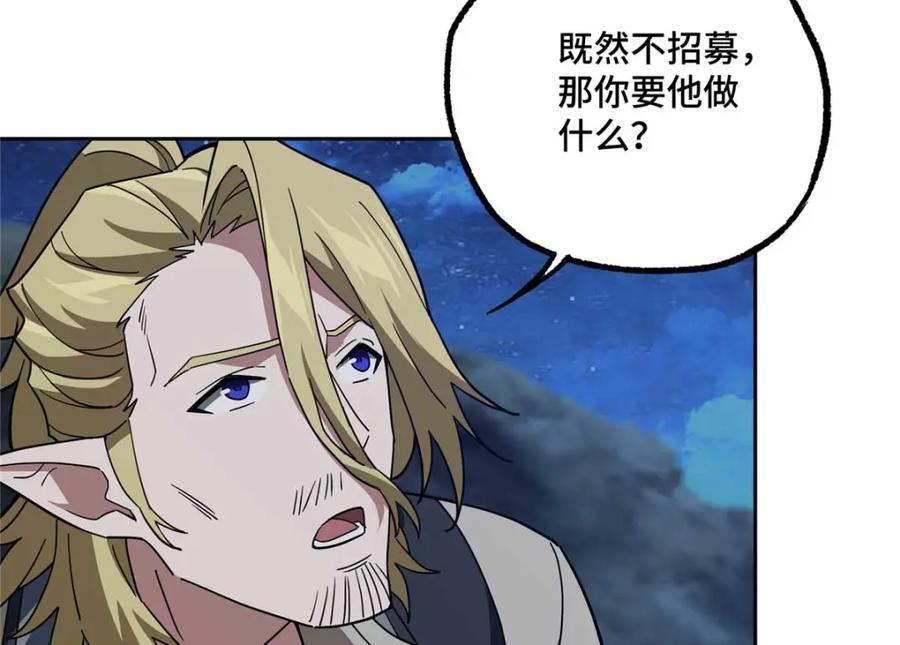 《超神机械师》251 超能基因剥离器 第26页