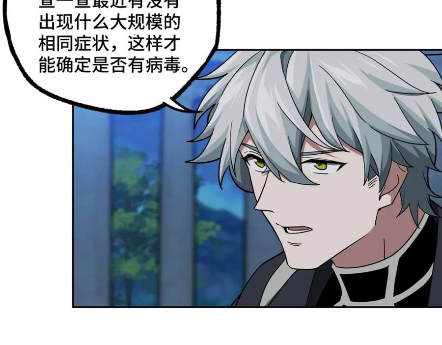《超神机械师》251 超能基因剥离器 第51页