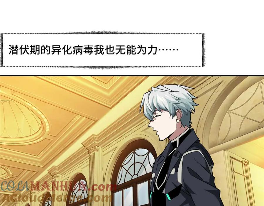 《超神机械师》251 超能基因剥离器 第67页