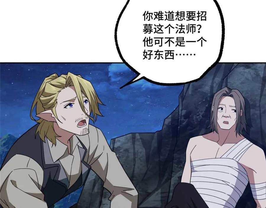 《超神机械师》251 超能基因剥离器 第23页