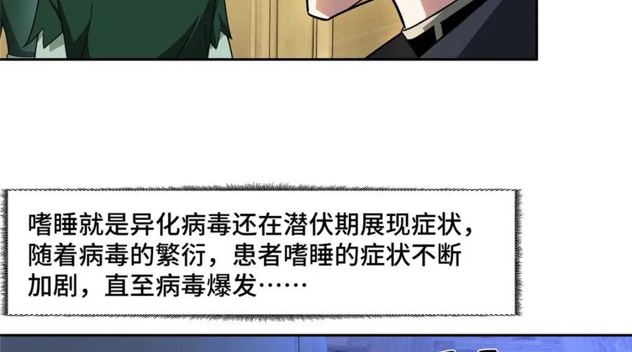 《超神机械师》251 超能基因剥离器 第62页