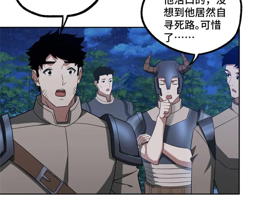 《超神机械师》251 超能基因剥离器 第17页