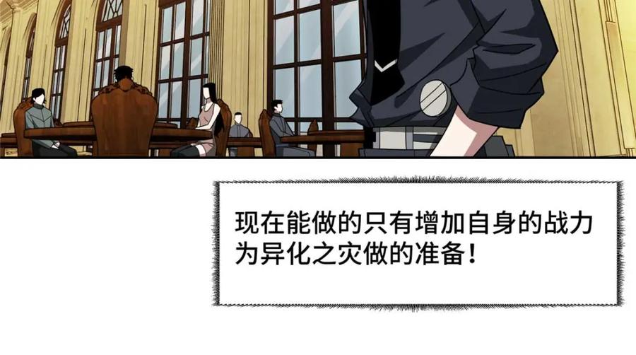 《超神机械师》251 超能基因剥离器 第68页