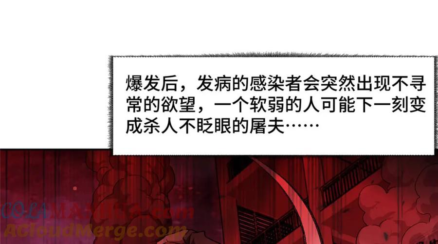 《超神机械师》251 超能基因剥离器 第64页