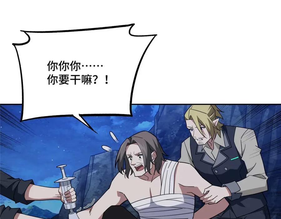 《超神机械师》251 超能基因剥离器 第29页