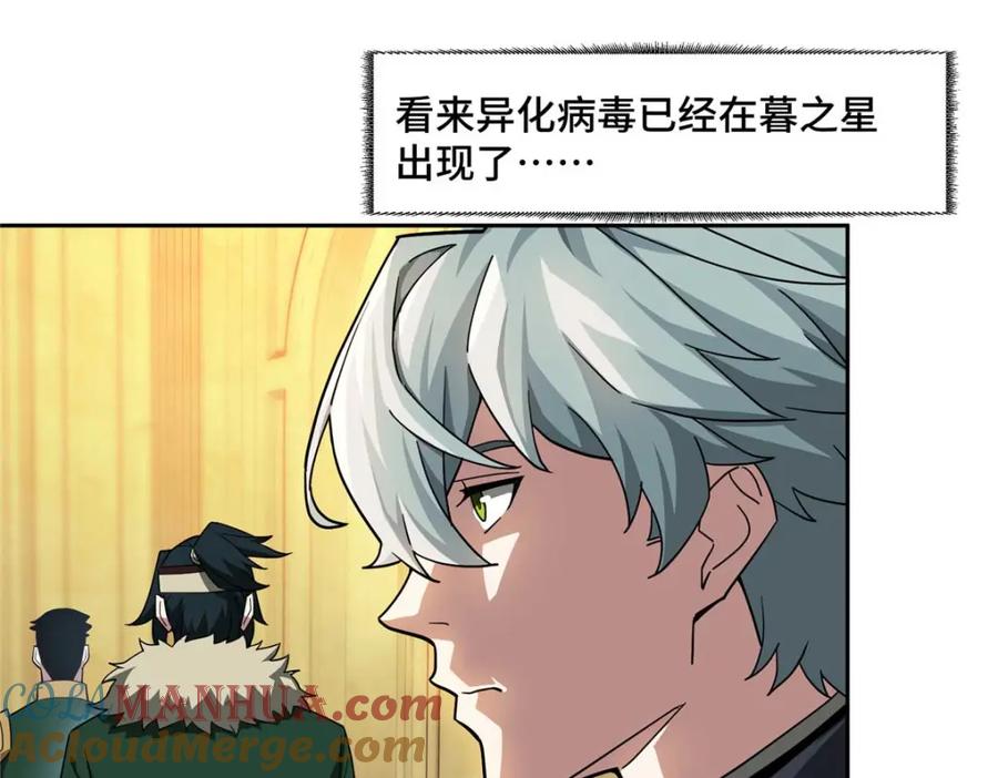 《超神机械师》251 超能基因剥离器 第61页