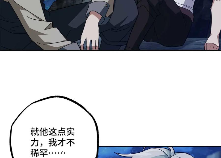 《超神机械师》251 超能基因剥离器 第24页